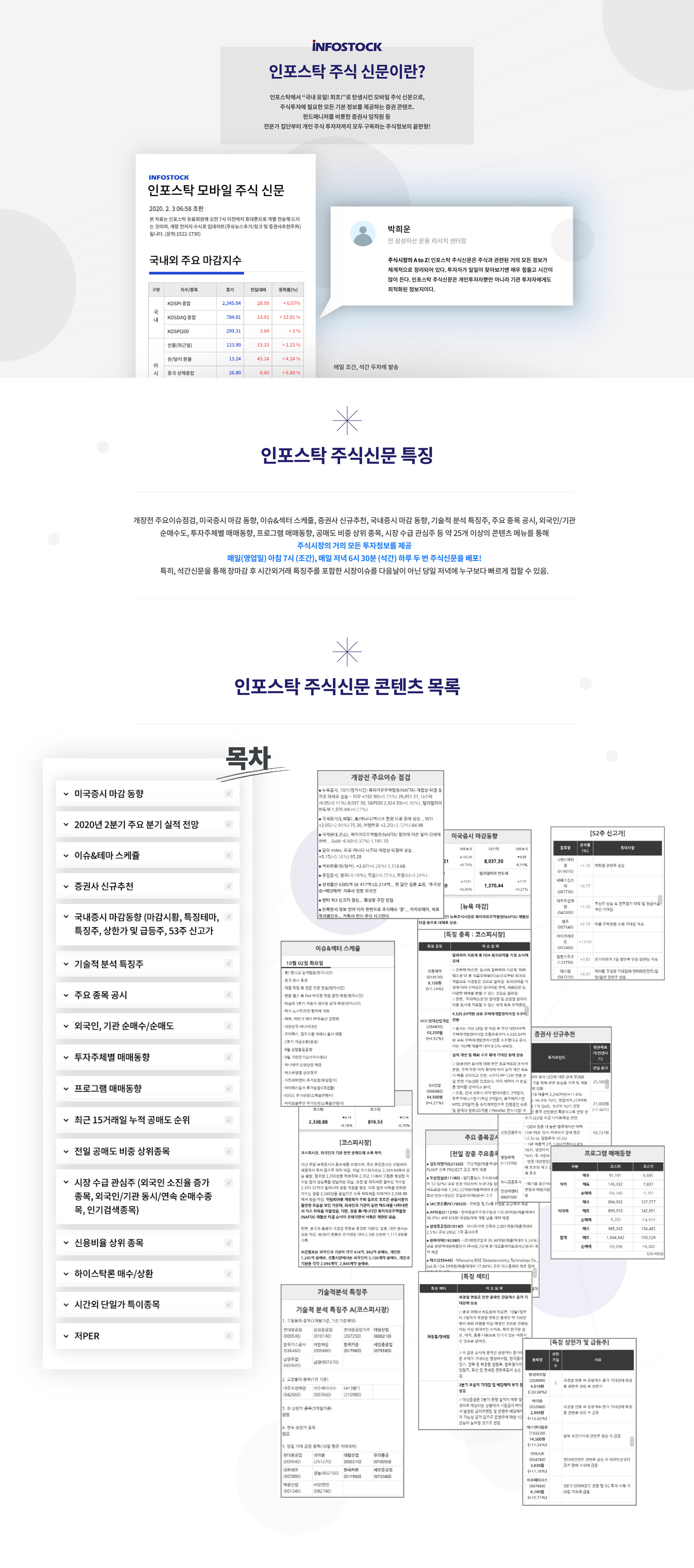 주식신문IR